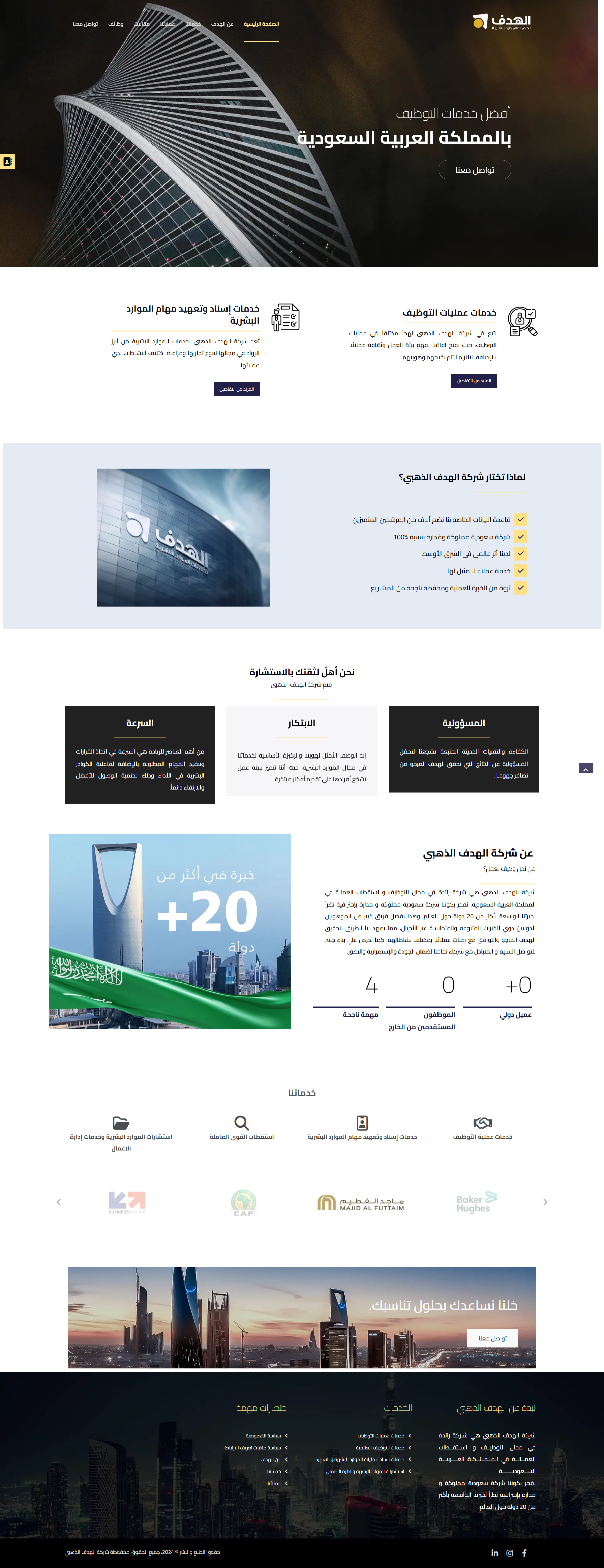 شركة توظيف بالسعودية حلول الموارد البشرية - الهدف الذهبي - hadafservices.sa.jpg